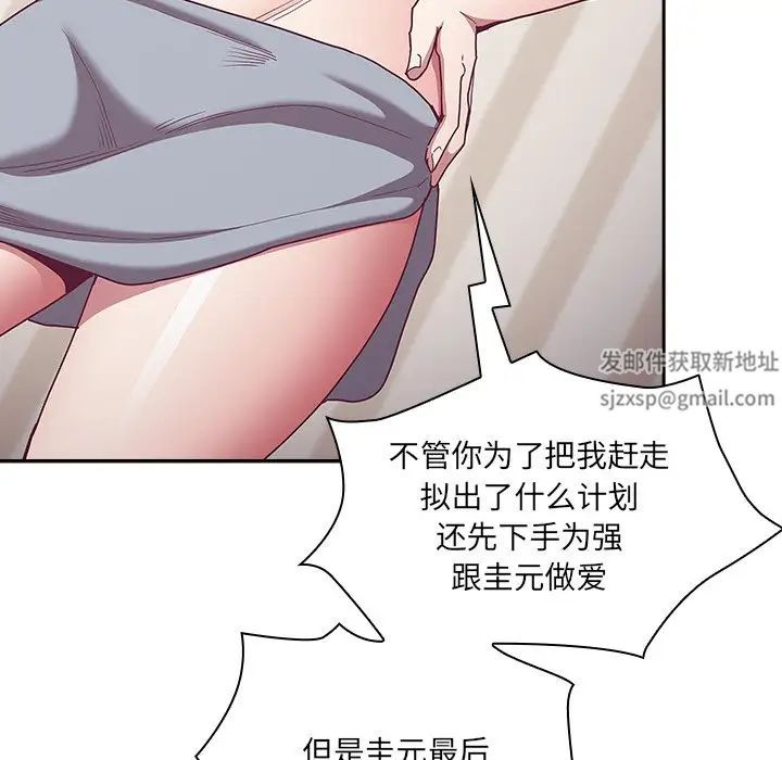 《不請自來的未婚妻》漫画 第52話