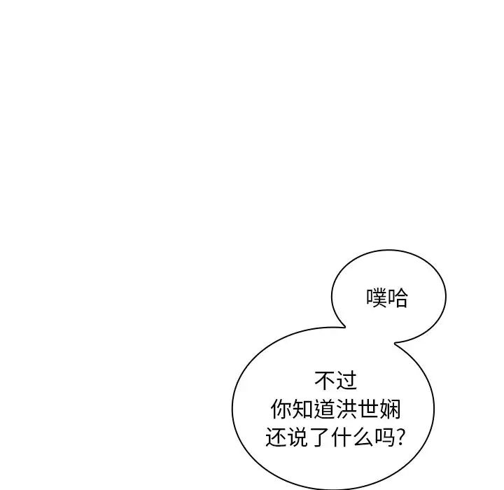 《不請自來的未婚妻》漫画 第52話