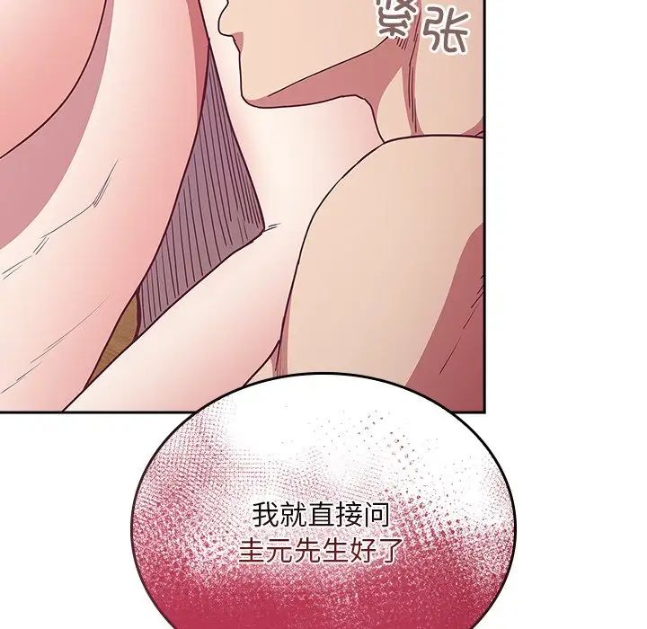 《不請自來的未婚妻》漫画 第52話