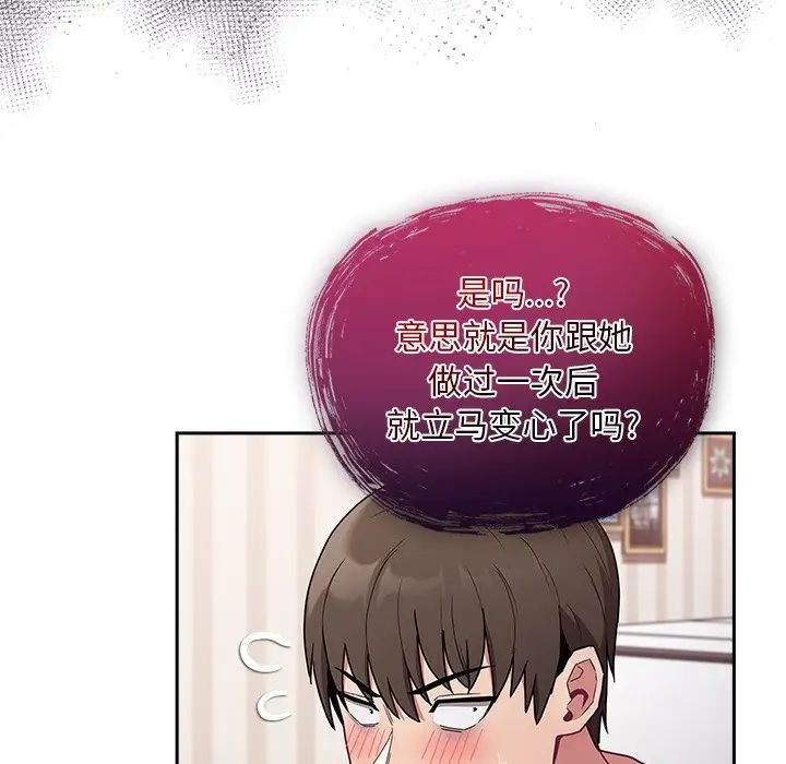 《不請自來的未婚妻》漫画 第52話
