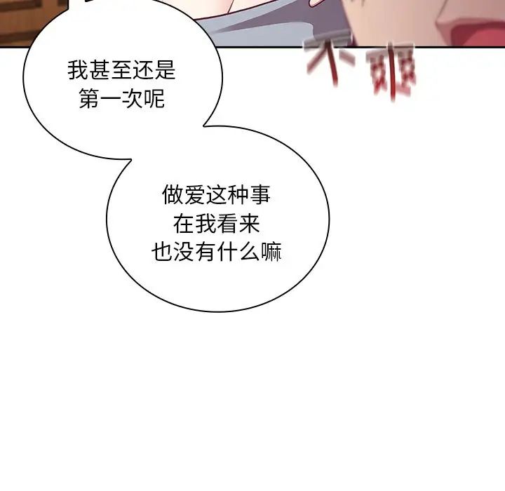 《不請自來的未婚妻》漫画 第52話