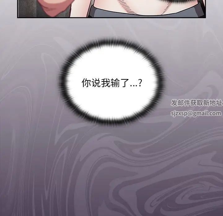 《不請自來的未婚妻》漫画 第52話