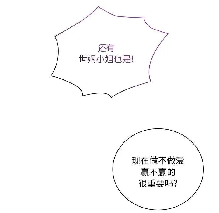 《不請自來的未婚妻》漫画 第52話