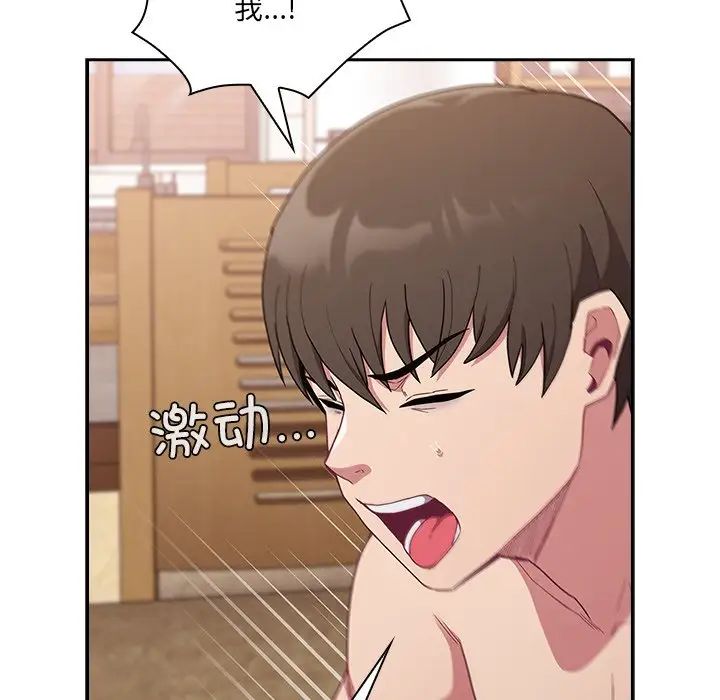 《不請自來的未婚妻》漫画 第52話