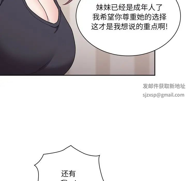 《不請自來的未婚妻》漫画 第52話