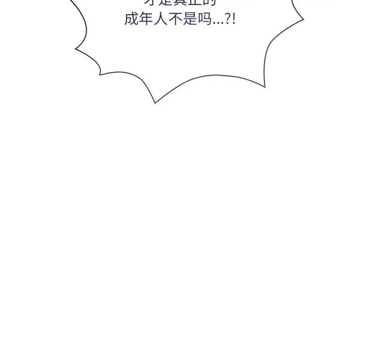《不請自來的未婚妻》漫画 第52話