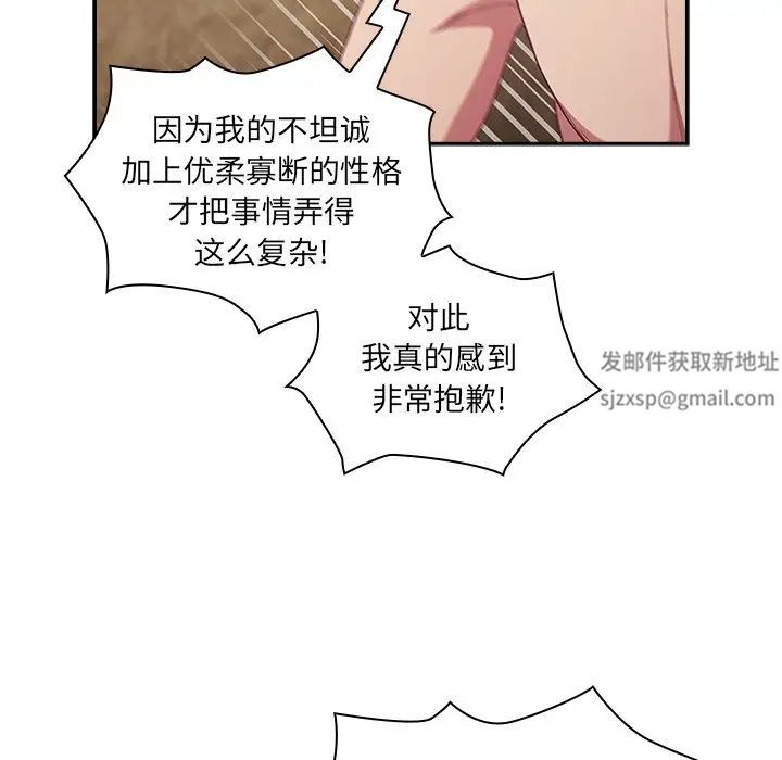 《不請自來的未婚妻》漫画 第52話