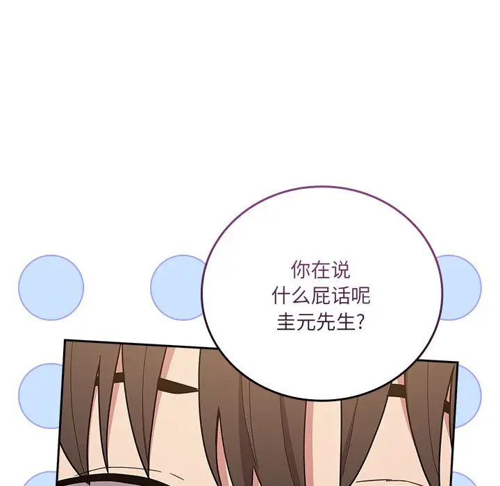 《不請自來的未婚妻》漫画 第52話