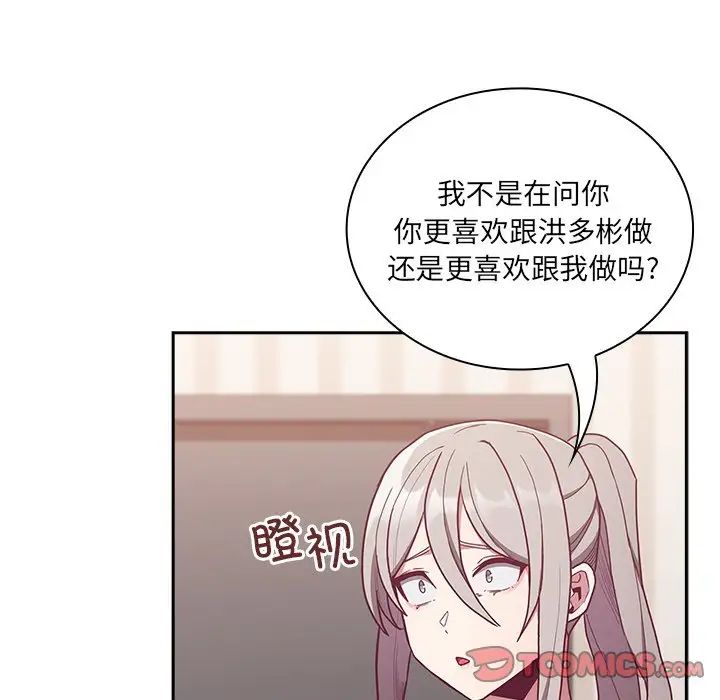 《不請自來的未婚妻》漫画 第52話