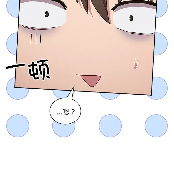 《不請自來的未婚妻》漫画 第52話