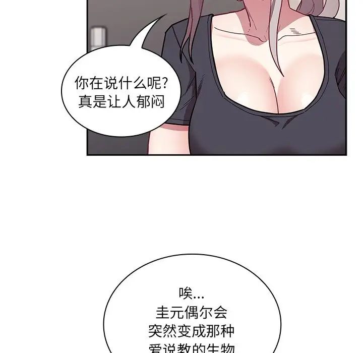 《不請自來的未婚妻》漫画 第52話