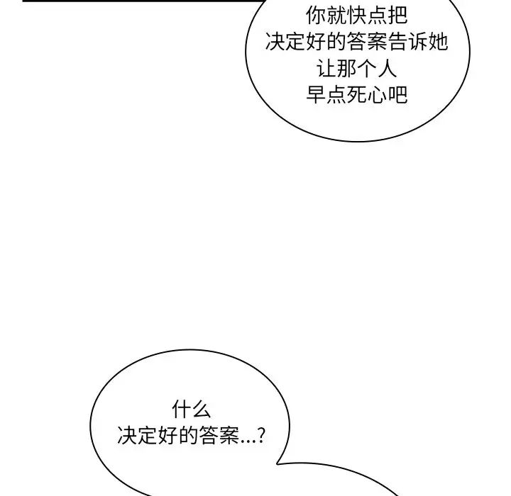 《不請自來的未婚妻》漫画 第52話