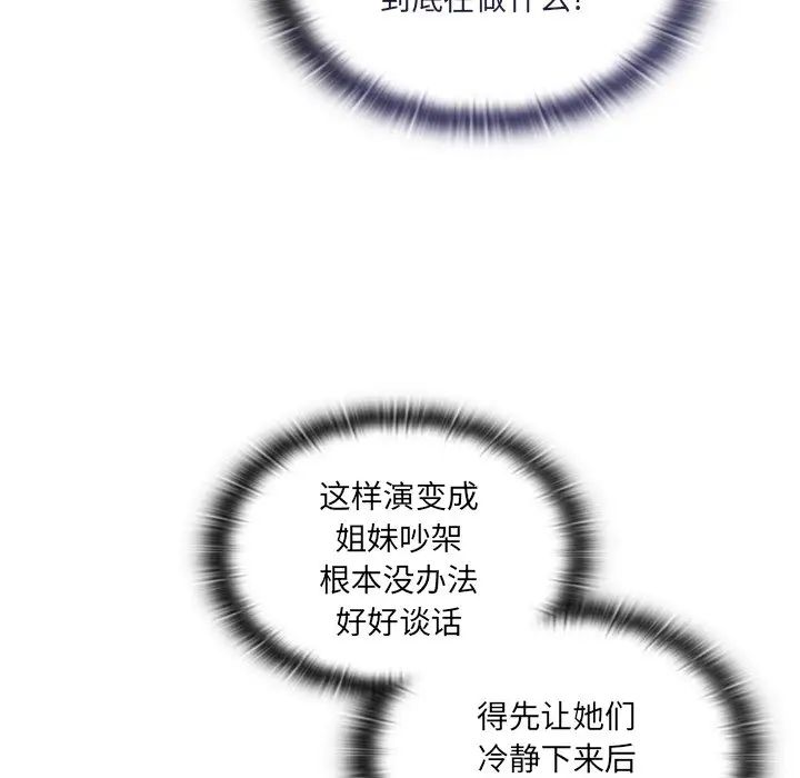 《不請自來的未婚妻》漫画 第52話