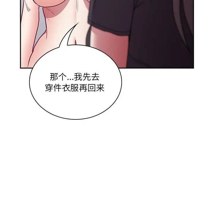 《不請自來的未婚妻》漫画 第52話