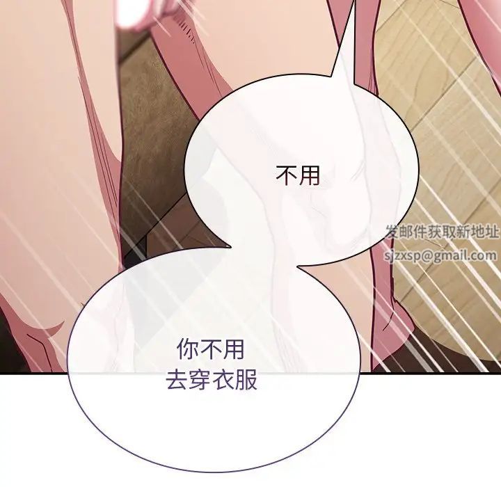 《不請自來的未婚妻》漫画 第52話