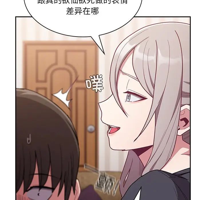 《不請自來的未婚妻》漫画 第52話