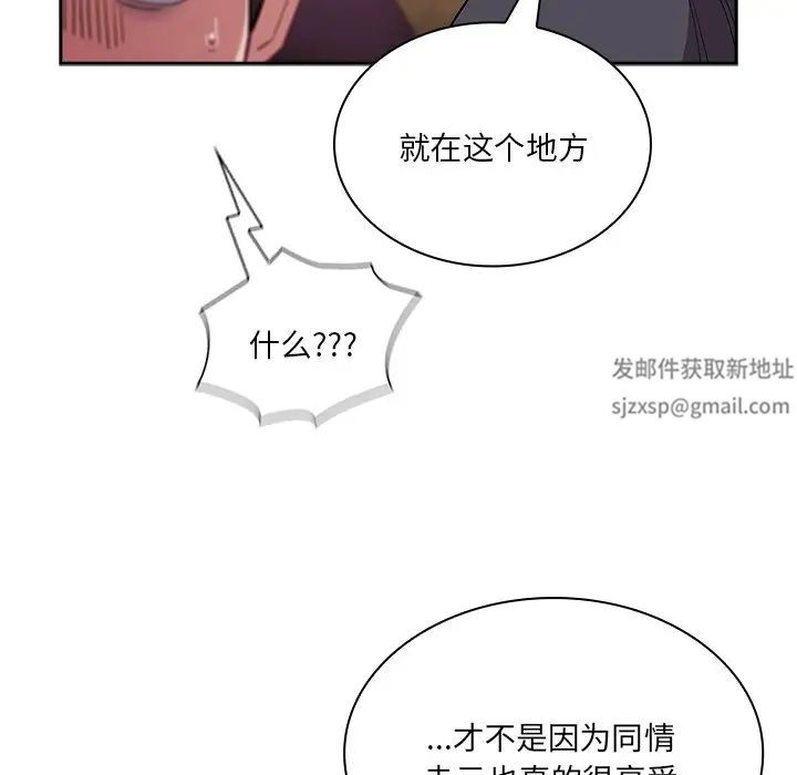 《不請自來的未婚妻》漫画 第52話