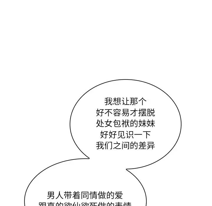 《不請自來的未婚妻》漫画 第52話