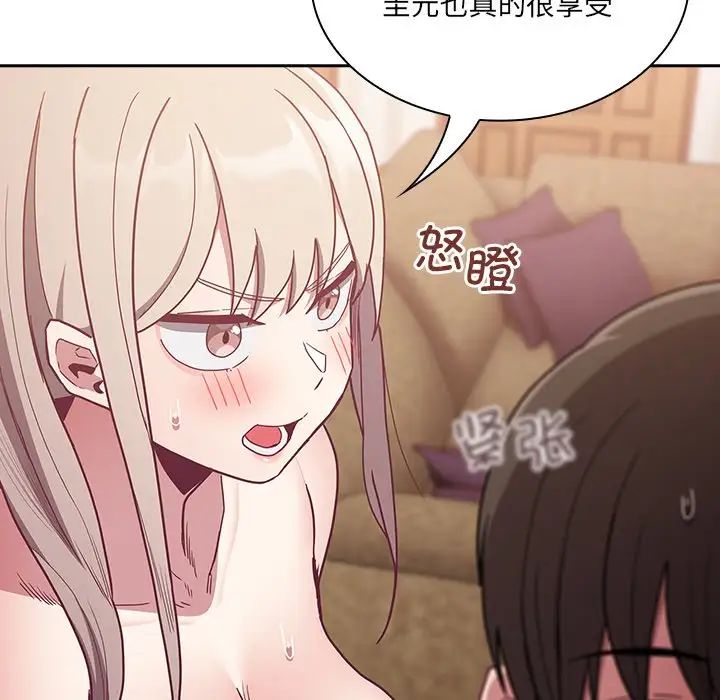 《不請自來的未婚妻》漫画 第52話
