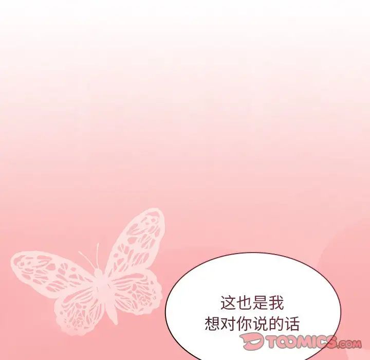 《不請自來的未婚妻》漫画 第52話