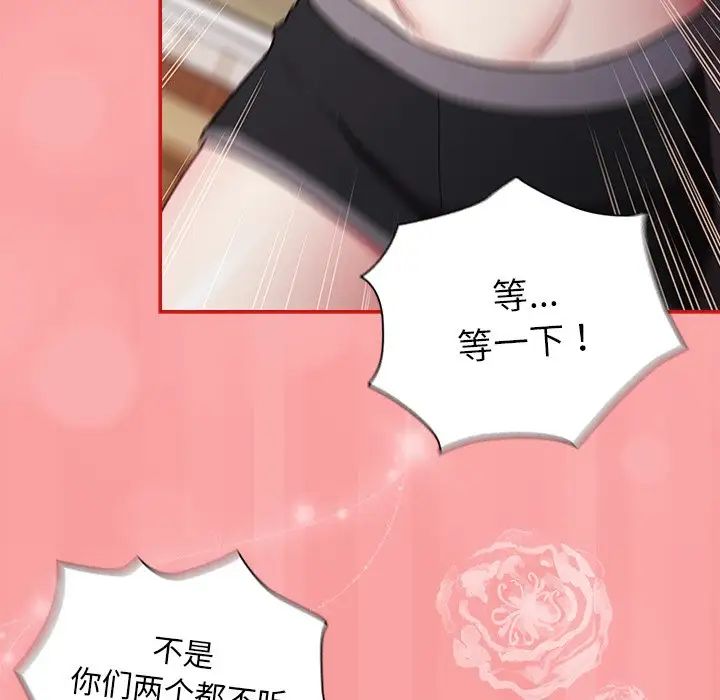 《不請自來的未婚妻》漫画 第52話