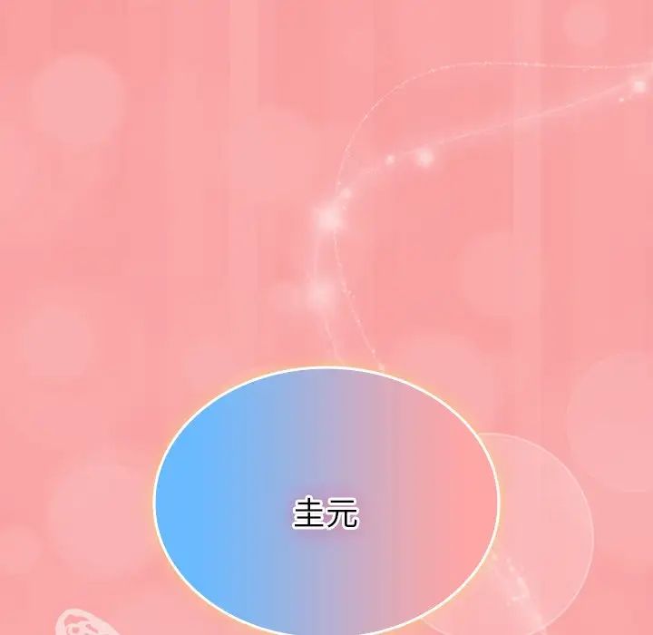 《不請自來的未婚妻》漫画 第52話