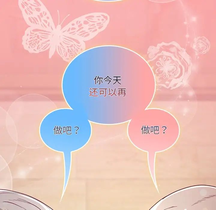 《不請自來的未婚妻》漫画 第52話