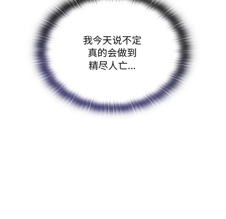 《不請自來的未婚妻》漫画 第52話