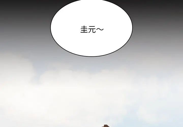 《不請自來的未婚妻》漫画 第53話