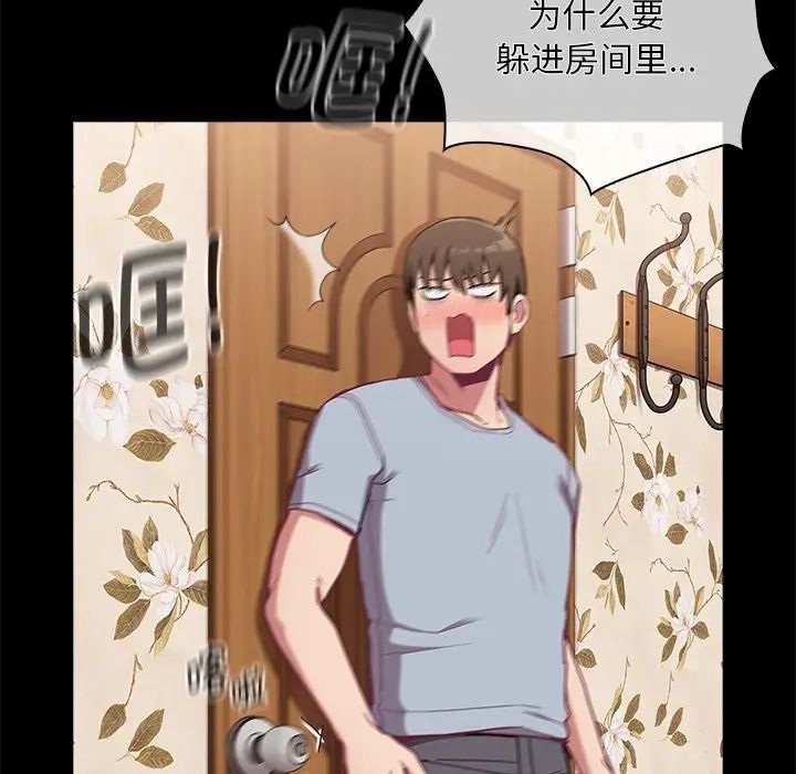 《不請自來的未婚妻》漫画 第53話