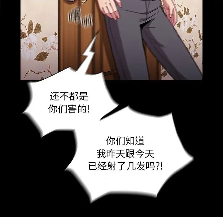 《不請自來的未婚妻》漫画 第53話