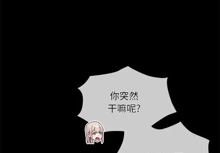 《不請自來的未婚妻》漫画 第53話