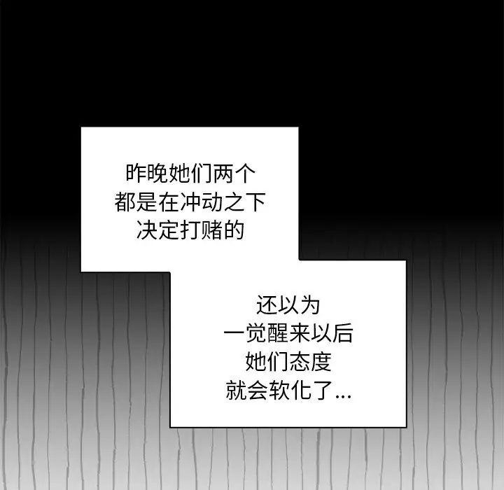 《不請自來的未婚妻》漫画 第53話