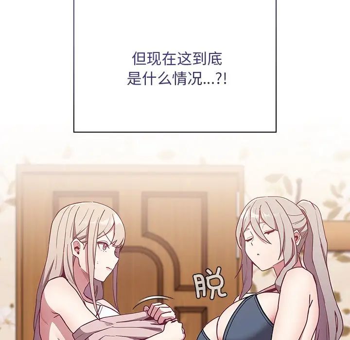 《不請自來的未婚妻》漫画 第53話