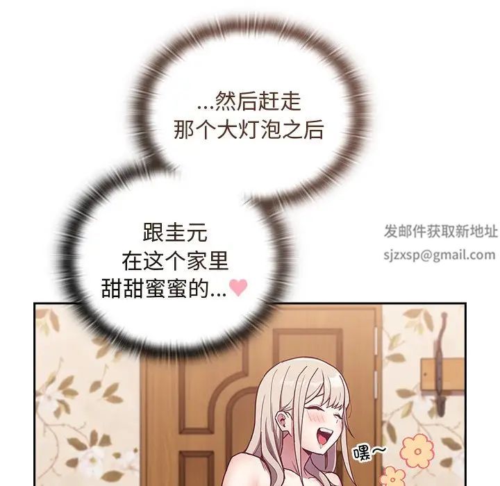 《不請自來的未婚妻》漫画 第53話