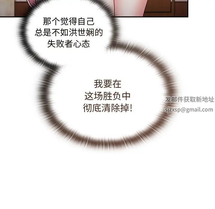 《不請自來的未婚妻》漫画 第53話