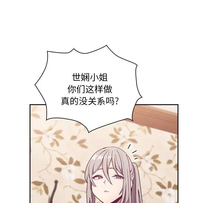 《不請自來的未婚妻》漫画 第53話