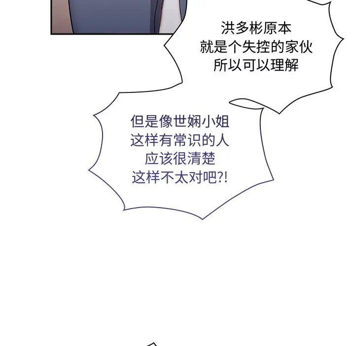 《不請自來的未婚妻》漫画 第53話