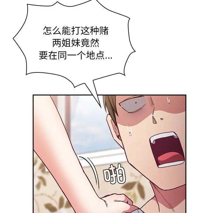 《不請自來的未婚妻》漫画 第53話