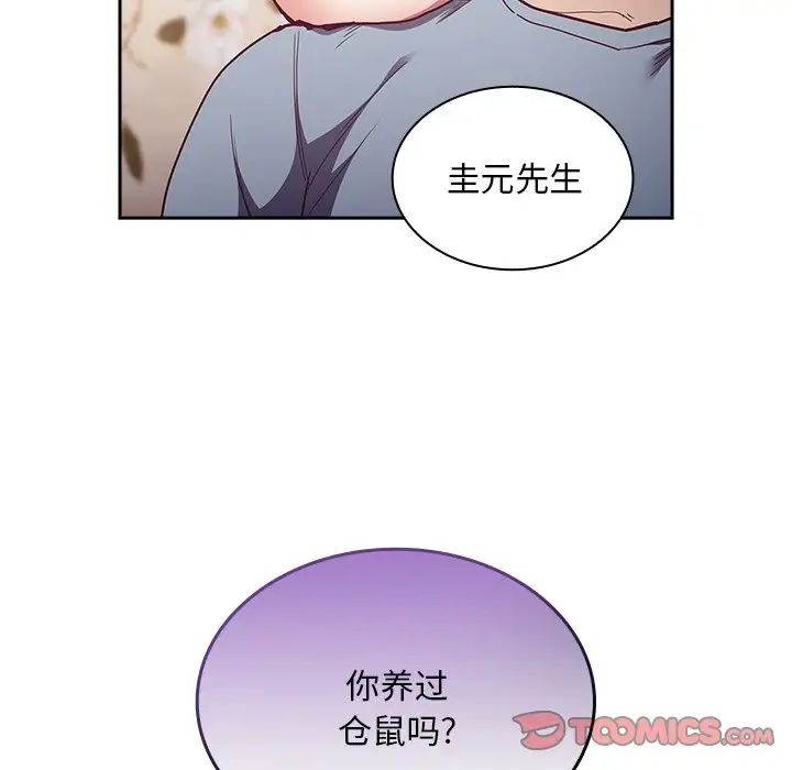 《不請自來的未婚妻》漫画 第53話