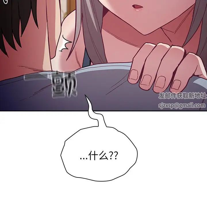 《不請自來的未婚妻》漫画 第53話