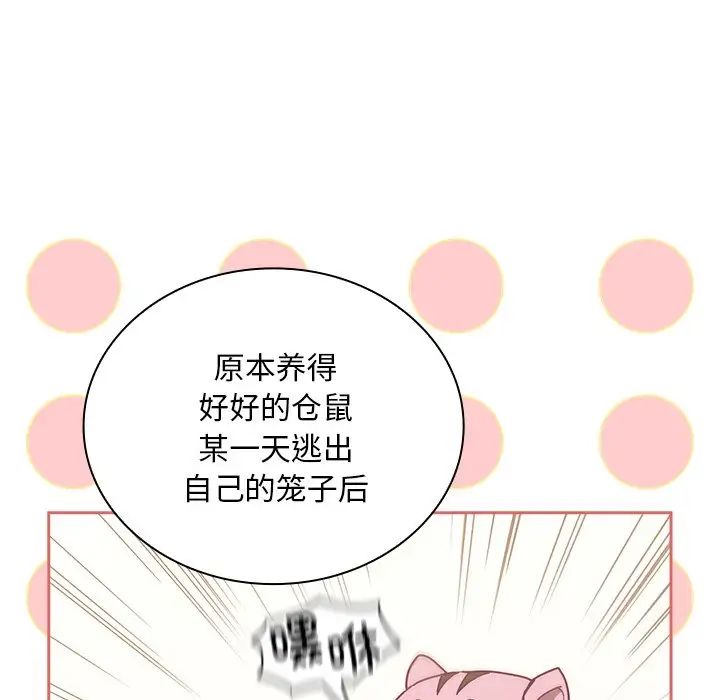 《不請自來的未婚妻》漫画 第53話