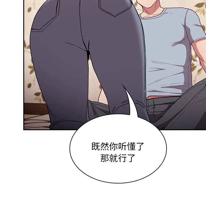 《不請自來的未婚妻》漫画 第53話
