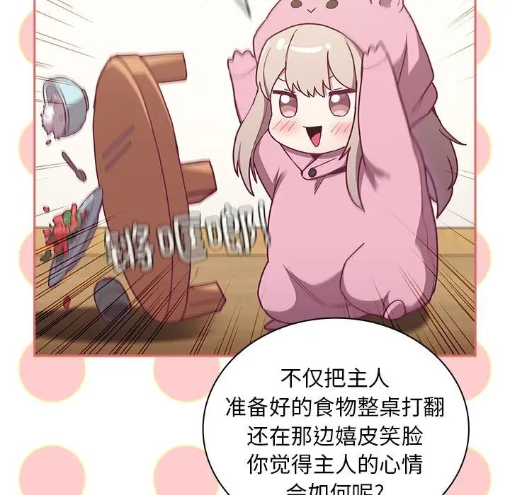 《不請自來的未婚妻》漫画 第53話