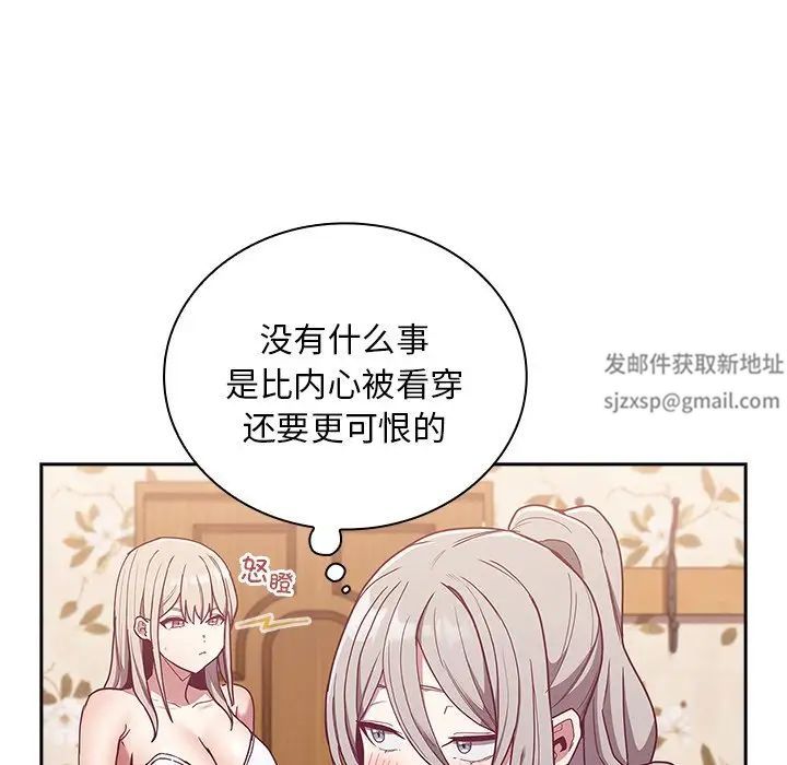 《不請自來的未婚妻》漫画 第53話