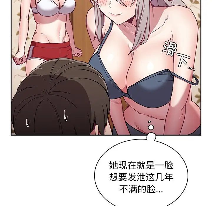 《不請自來的未婚妻》漫画 第53話