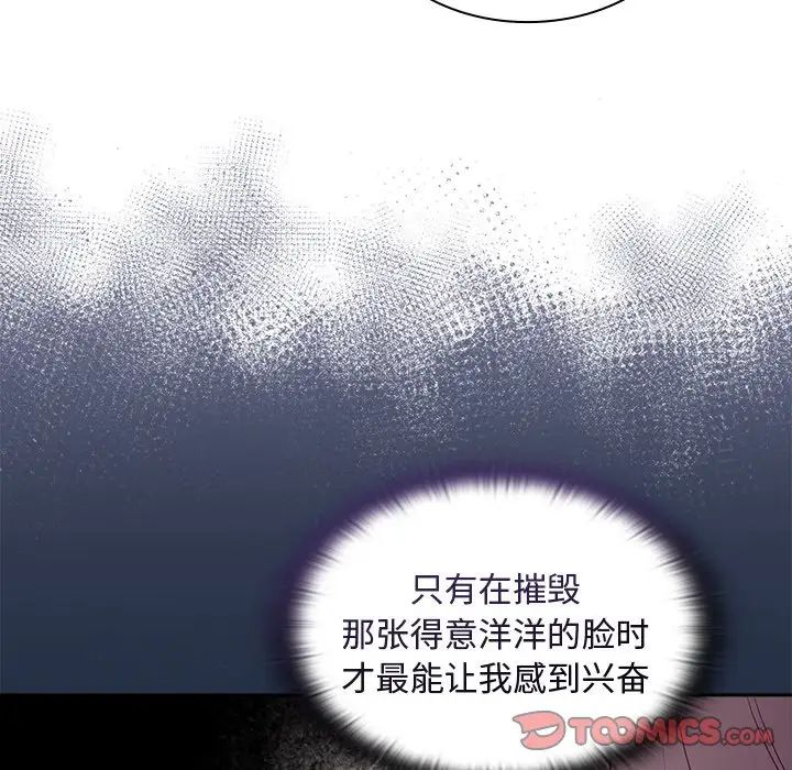 《不請自來的未婚妻》漫画 第53話