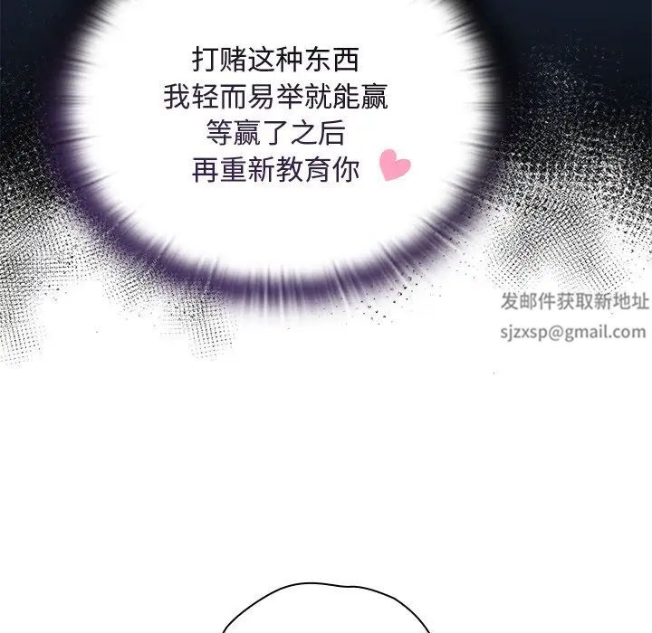 《不請自來的未婚妻》漫画 第53話