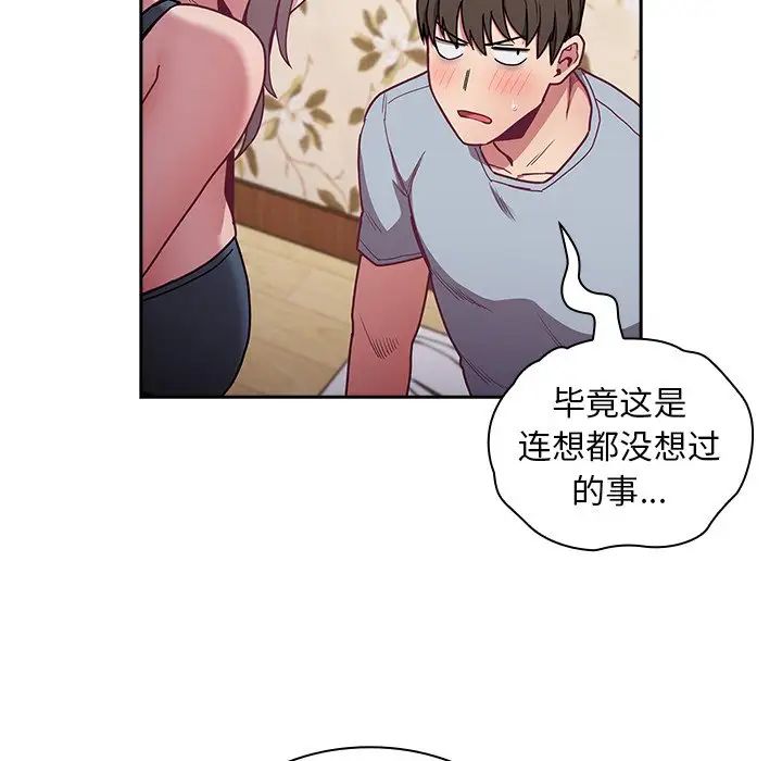 《不請自來的未婚妻》漫画 第53話