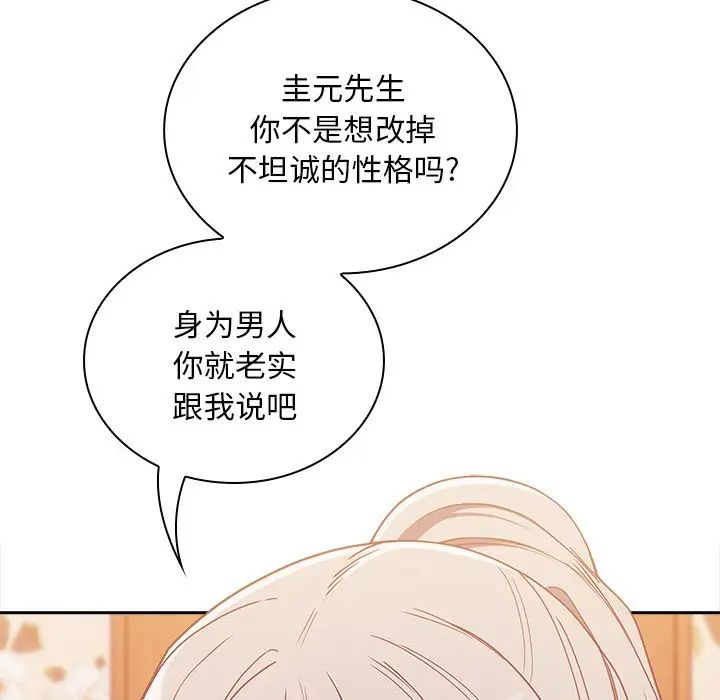 《不請自來的未婚妻》漫画 第53話